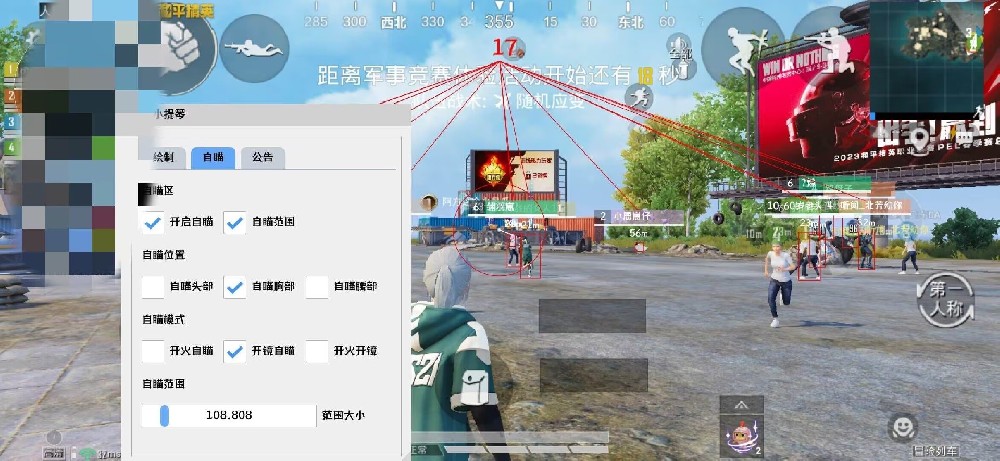 和平精英外挂效果图8.jpg