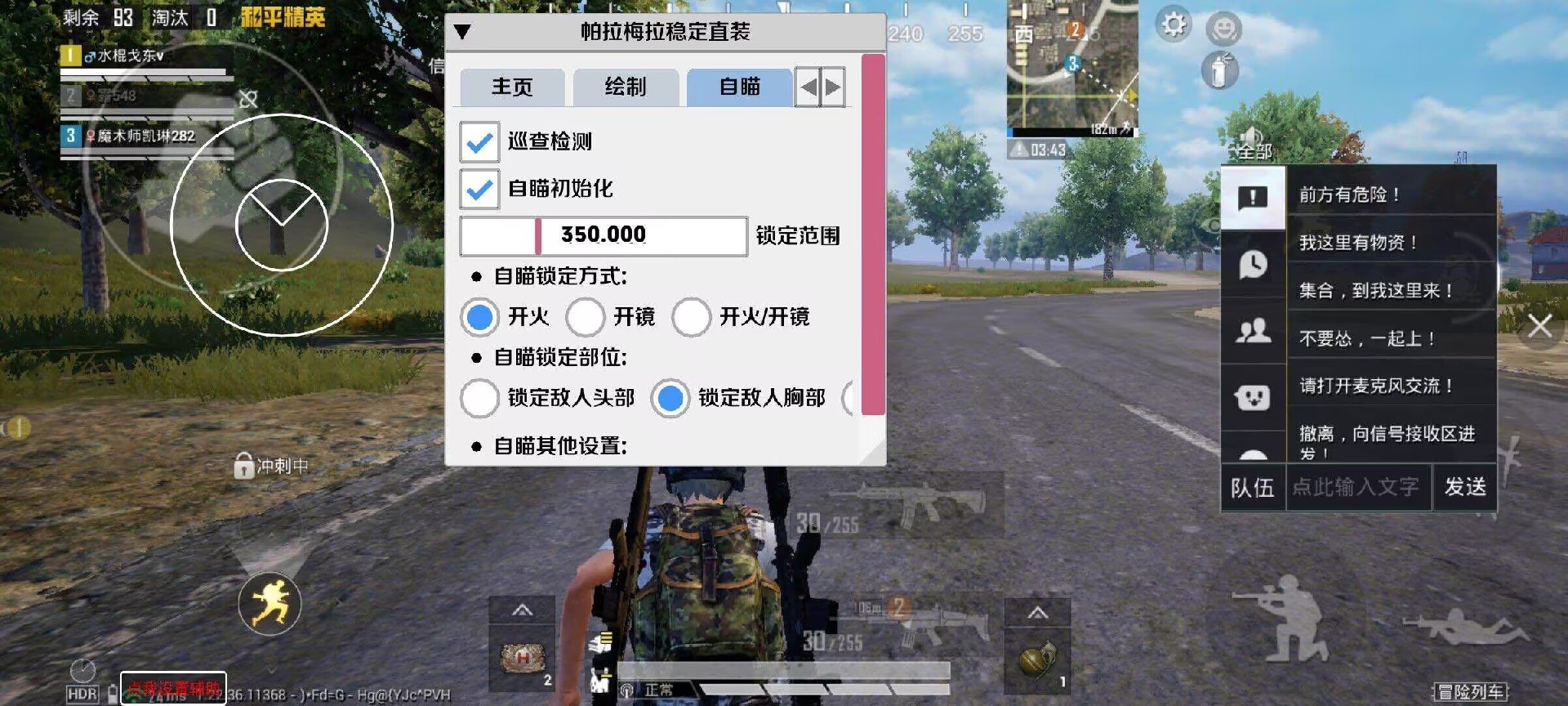 和平精英外挂效果图.jpg