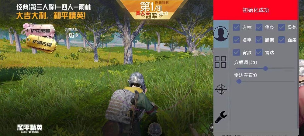 和平精英辅助 (1).JPG