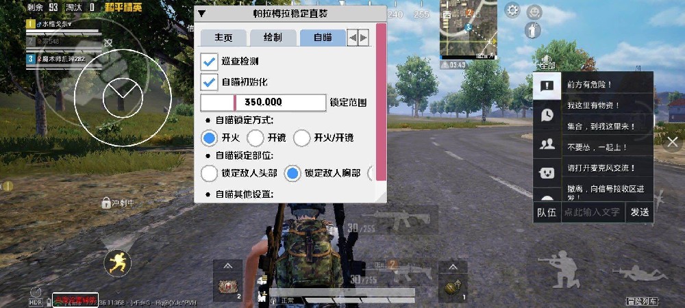 和平精英辅助 (25).JPG
